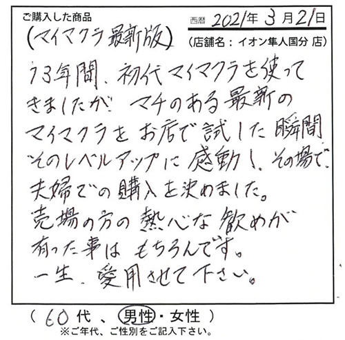 売り場の方の熱心な勧めが有ったことはもちろんです。一生愛用させてください。