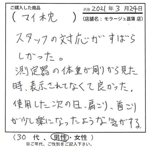 使用した次の日、肩こり・首こりが少し楽になったような気がする