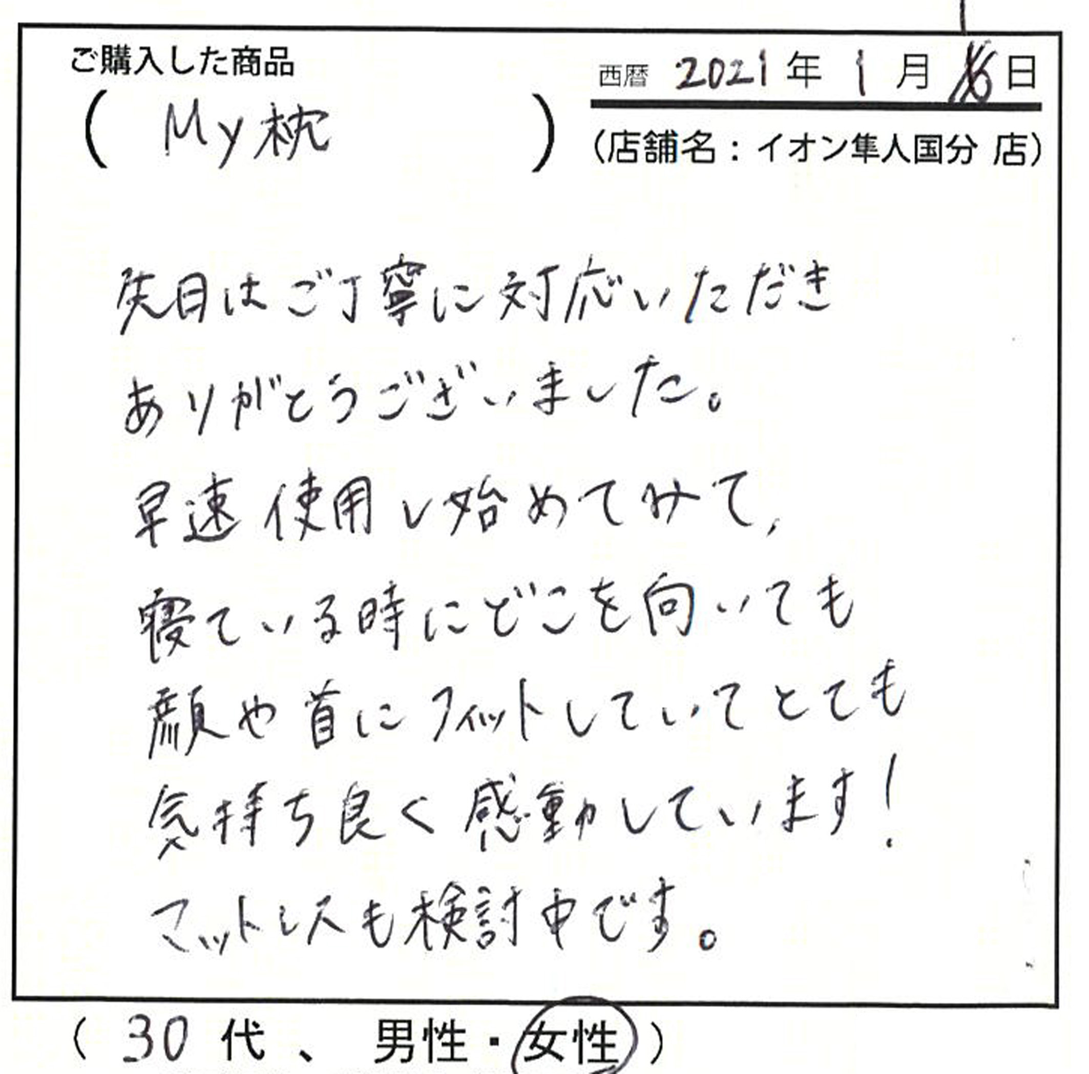 寝ている時にどこを向いても顔や首にフィットしていて、とても気持ち良く感動しています!マットレスも検討中です。