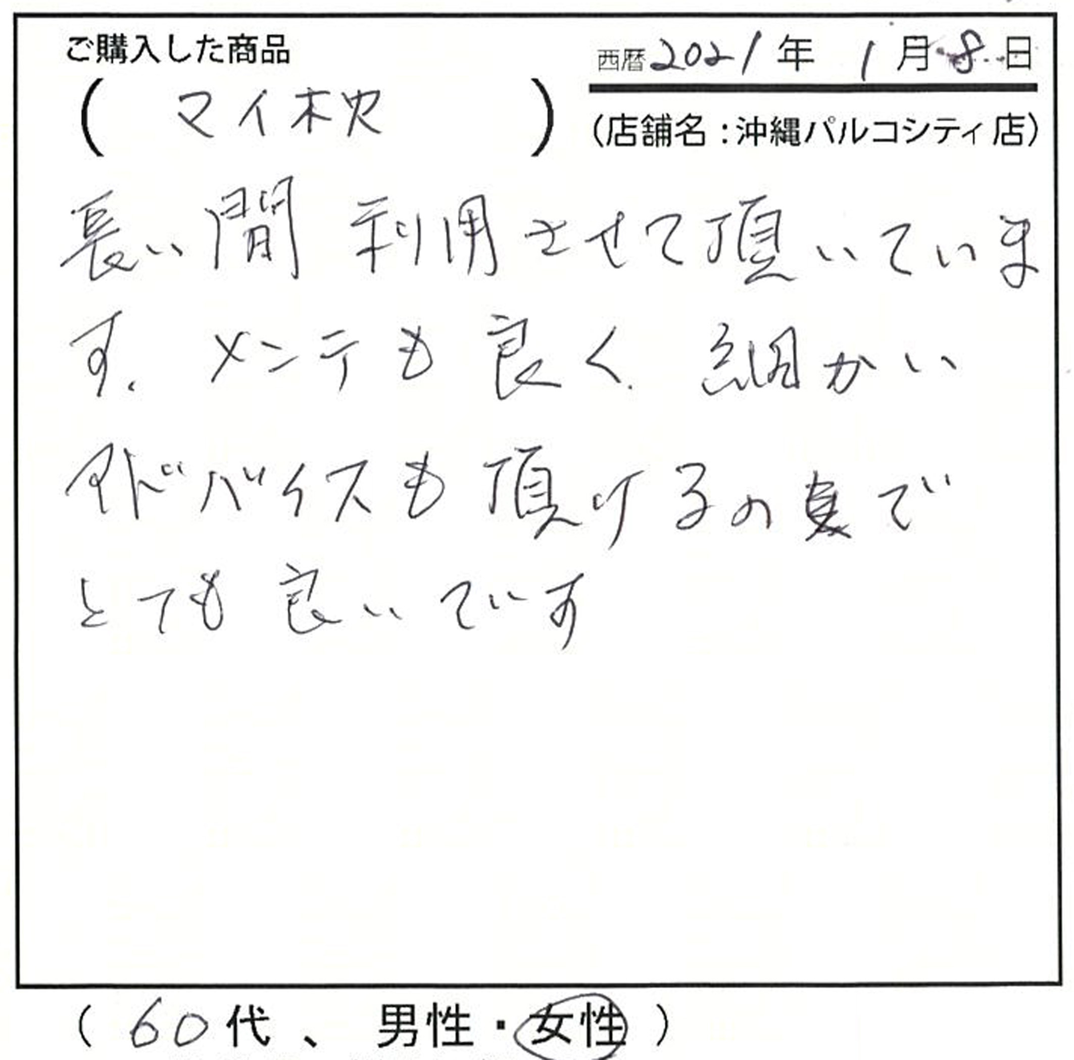 長い間利用させて頂いています。メンテも良く、細かいアドバイスも頂けるので、とても良いです。