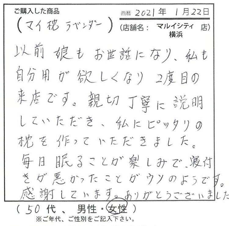 親切丁寧に説明していただき、私にぴったりの枕を作っていただきました