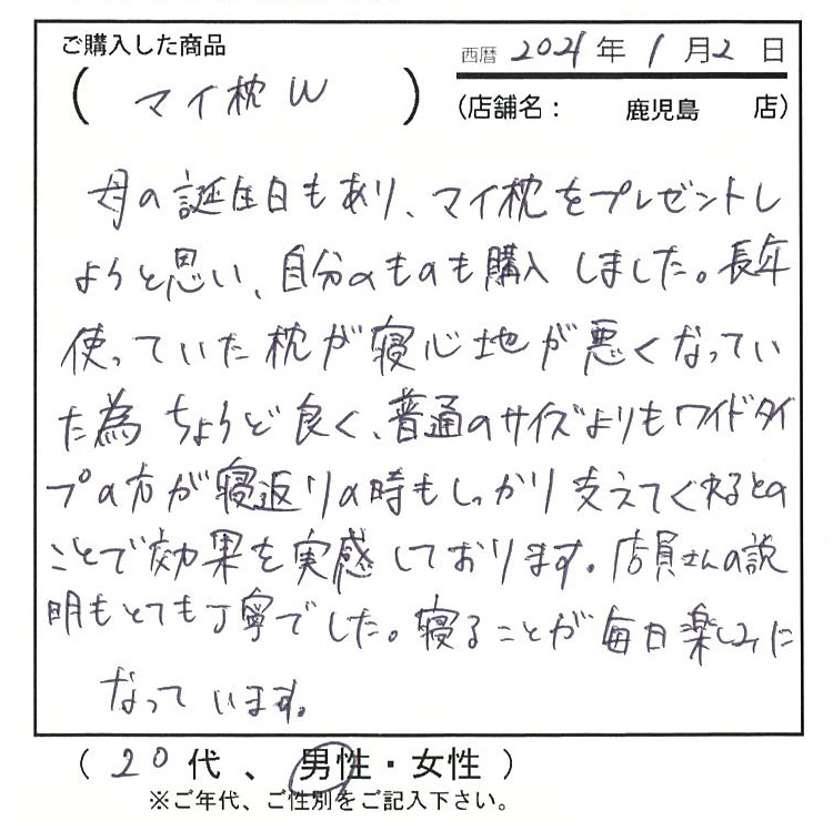 長年使っていた枕が寝心地が悪くなっていったため、丁度良く、普通サイズよりもワイドタイプの方が寝返りの時もしっかり支えてくれるとのことで効果を実感しております。