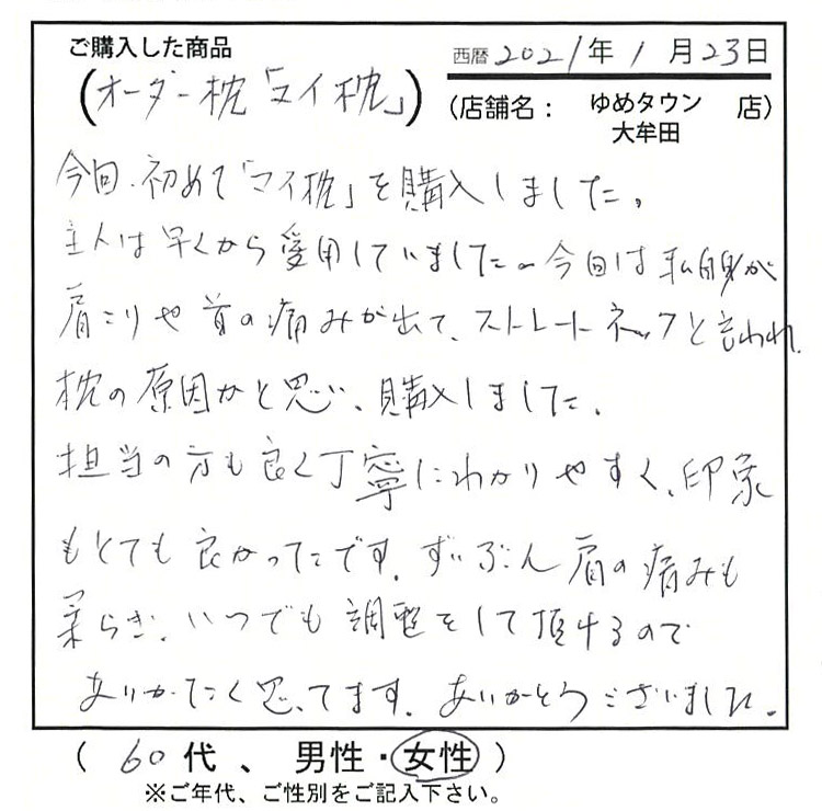 ずいぶん肩の痛みも和らぎ、いつでも調整していただけるのでありがたく思っています。