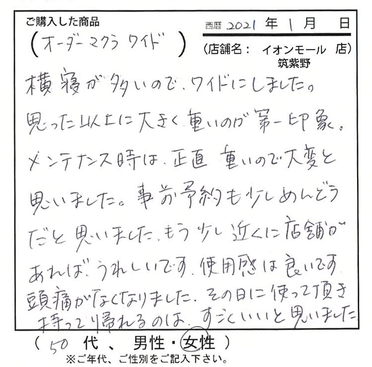 使用感は良いです。頭痛が無くなりました。その日にもって帰れるのはすごく良いと思いました。