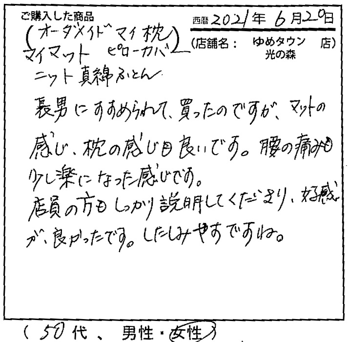 マットの感じ、枕の感じも良いです。腰の痛みも少し楽になった感じです