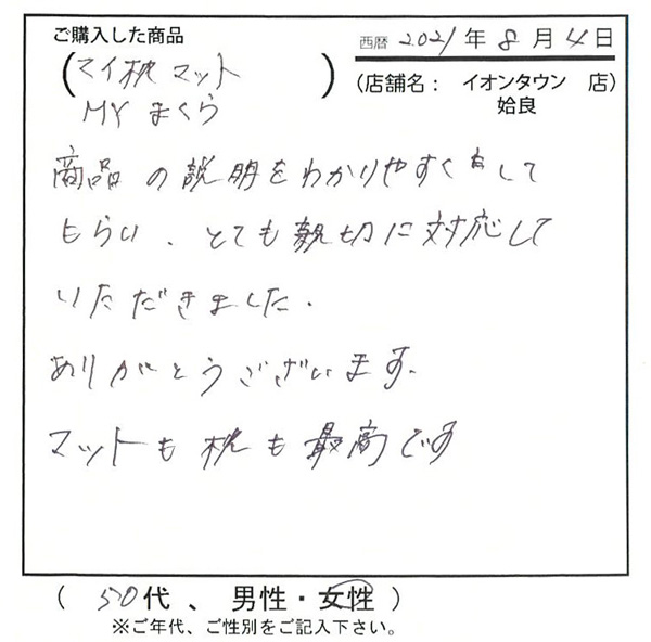 商品の説明を分かりやすくしてもらい、とても親切に対応していただきました。