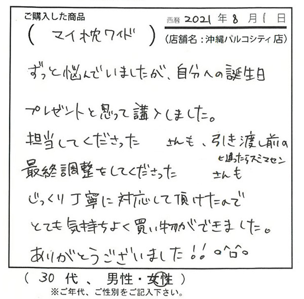 じっくり丁寧に対応していただけたのでとても気持ちよく買い物ができました