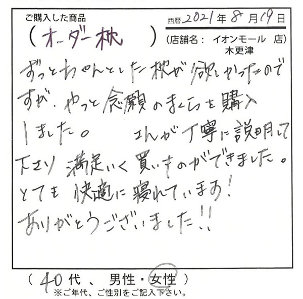 とても快適に寝れていれます!ありがとうございました!!