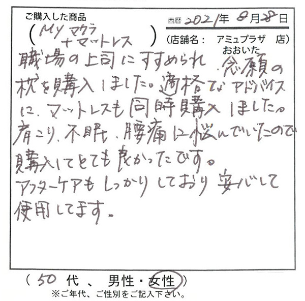 肩こり、不眠、腰痛に悩んでいたので購入してとても良かったです。