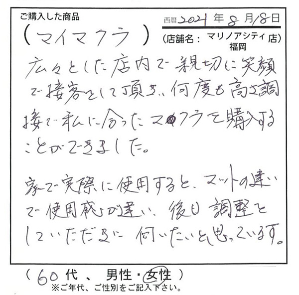 広々とした店内で親切に笑顔で接客していただき、何度も高さ調整にで私に合った枕を購入することができました。