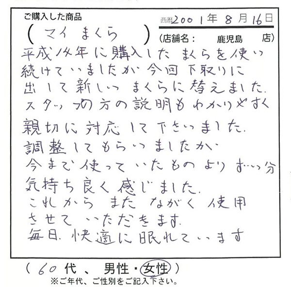 今回下取りに出して新しい枕に替えました。これからまたながく使用させていただきます。毎日快適眠れています。