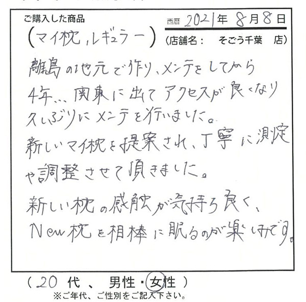 新しい枕の感触が気持ち良く、New枕を相棒に眠るのが楽しみです。