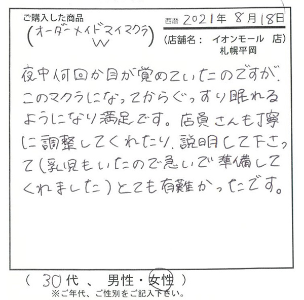 夜中何回か目が覚めていたのですが、この枕になってからぐっすり眠れるようになり満足です。