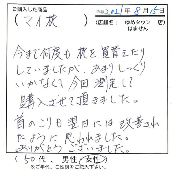 首のこりも翌日には改善されたように思われました。ありがとうございました。