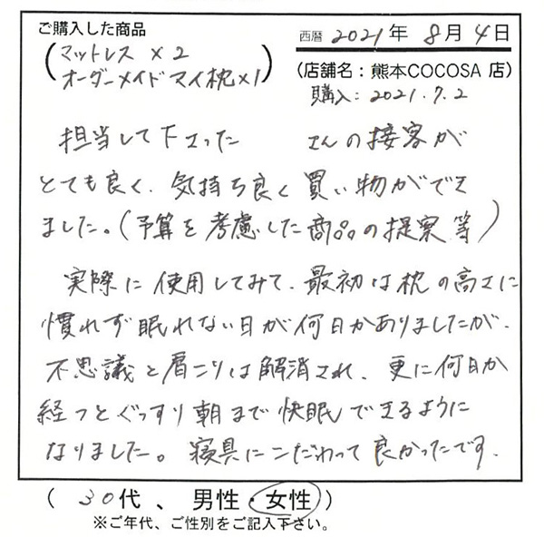 実際に使用してみて最初は枕の高さに慣れず眠れない日が何日かありましたが不思議と肩こりは解消され、更に何日か経つとぐっすり朝まで快眠できるようになりました。