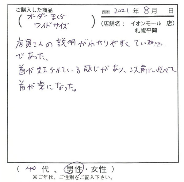 首が支えられる感じがあり、以前に比べて首が楽になった。