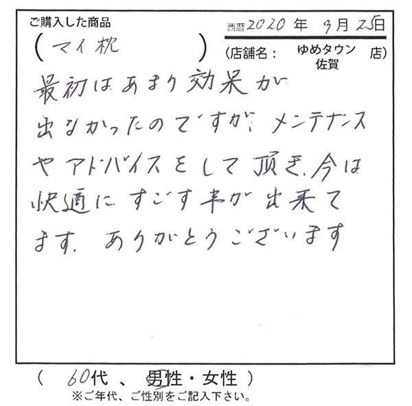 最初はあまり効果が出なかったのですが、メンテナンスやアドバイスをしていただき今は快適に過ごすことが出来ています。