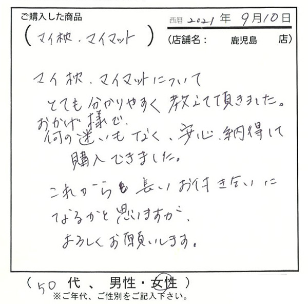 とても分かりやすく教えていただきました。おかげ様で何の迷いも無く安心、納得して購入できました。