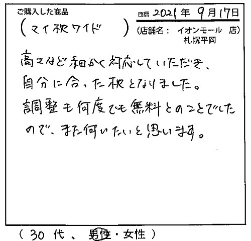 高さなど細かく対応して頂き自分に合った枕となりました