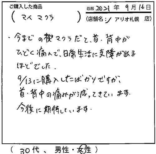 首・背中の痛みが減ってきています