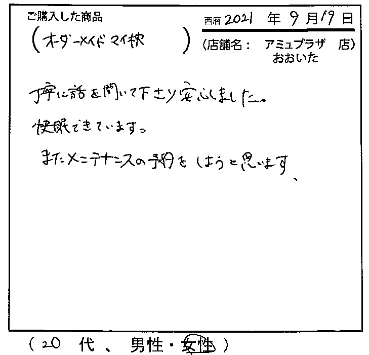 丁寧に話を聞いて下さり安心しました