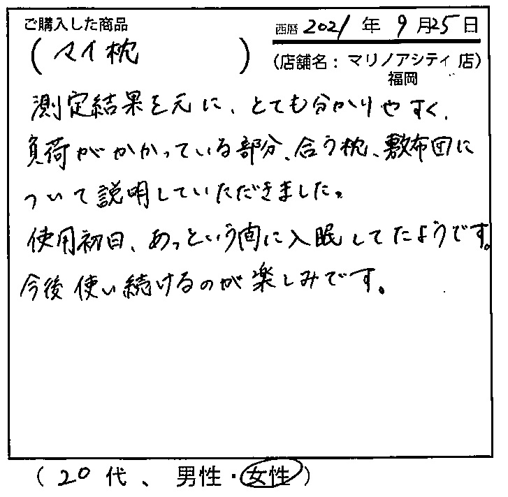 あっという間に入眠していたようです。今後使い続けるのが楽しみです