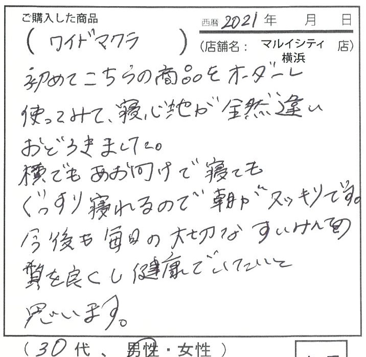 横でも仰向けで寝てもぐっすり眠れるので朝がすっきりです。今後も毎日の大切な睡眠の質を良くし健康でいたいと思います