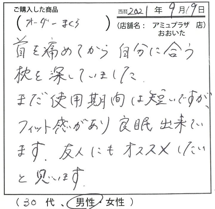 フィット感があり良眠できています