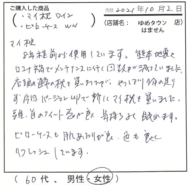 頭、首のフィット感が良く気持ちよく眠れています