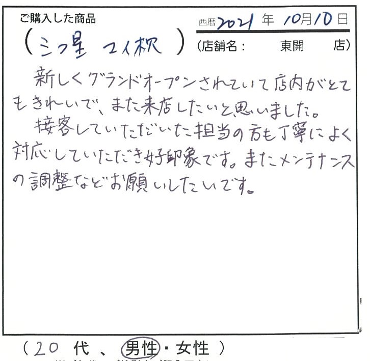 接客して頂いた担当の方も丁寧に対応して頂き好印象です