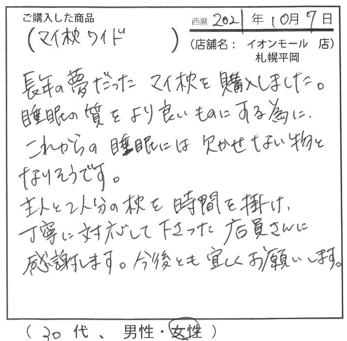 長年の夢だったマイ枕を購入しました。睡眠の質をより良いものにするために欠かせないものとなりそうです