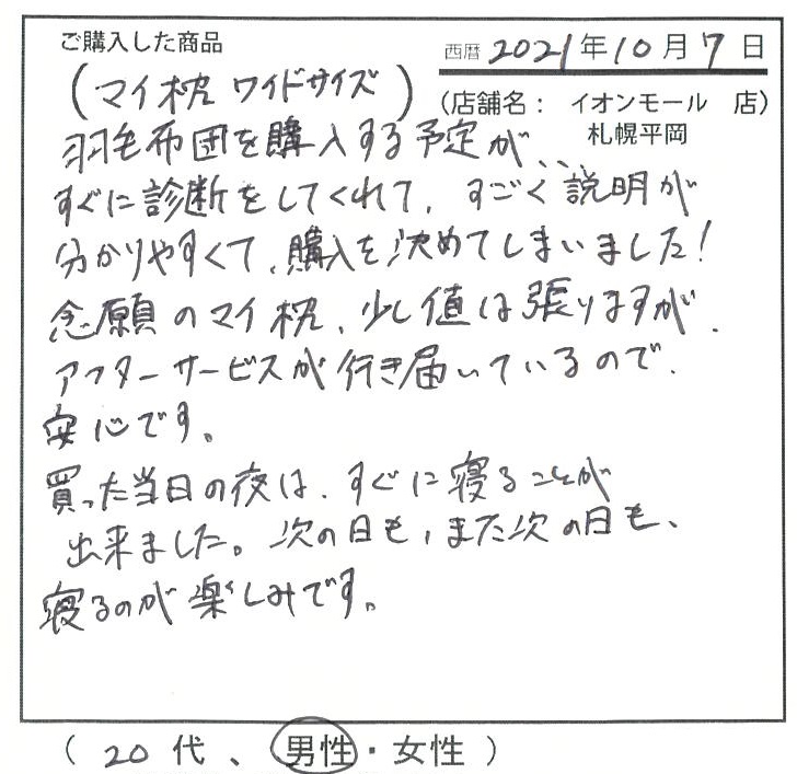 買った当日の夜はすぐに寝ることが出来ました。次の日もまた次の日も寝るのが楽しみです