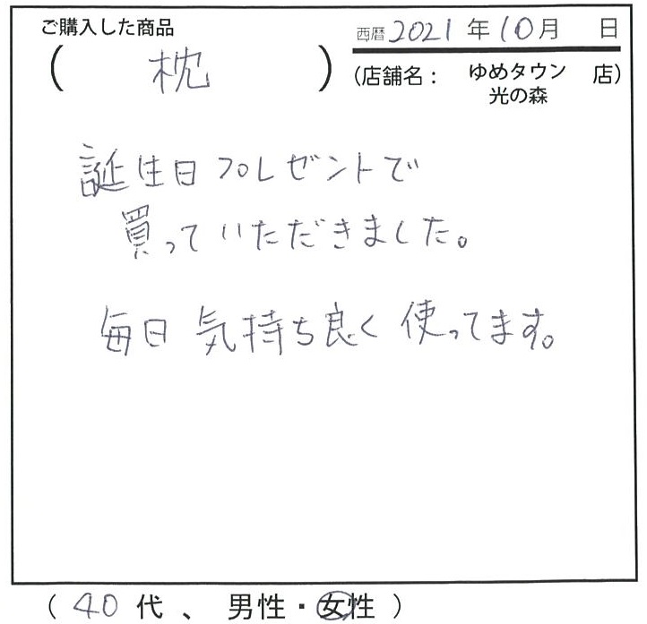 誕生日プレゼントで買って頂きました。毎日気持ちよく使っています