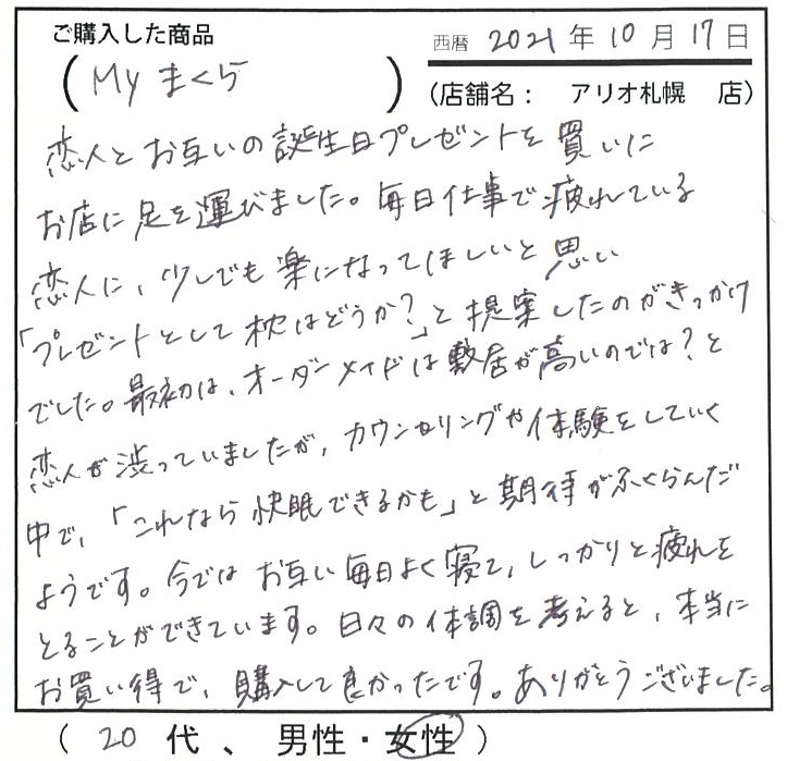 お互い毎日良く寝てしっかりと疲れを取ることが出来ています。日々の体調を考えると本当にお買い得で購入して良かったです