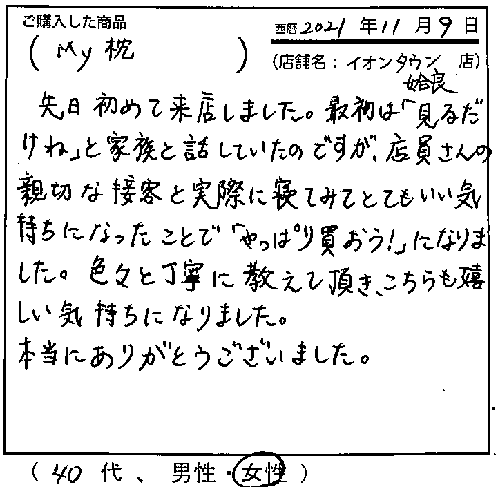 色々と丁寧に教えて頂き、こちらも嬉しい気持ちになりました。