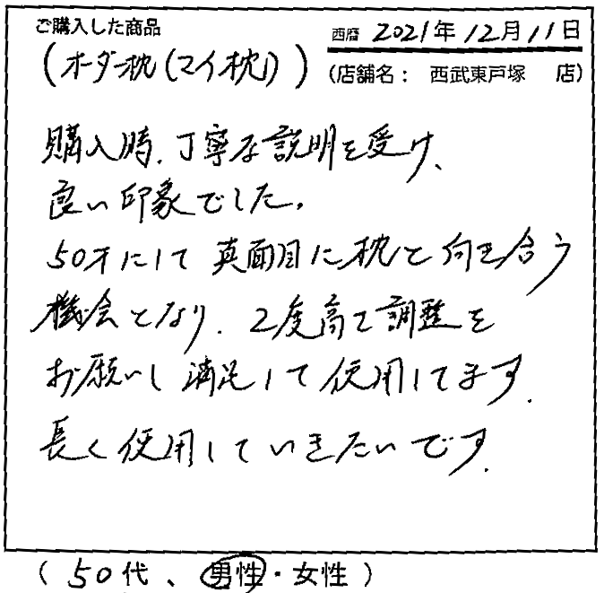 購入後、丁寧な説明を受け、良い印象でした。