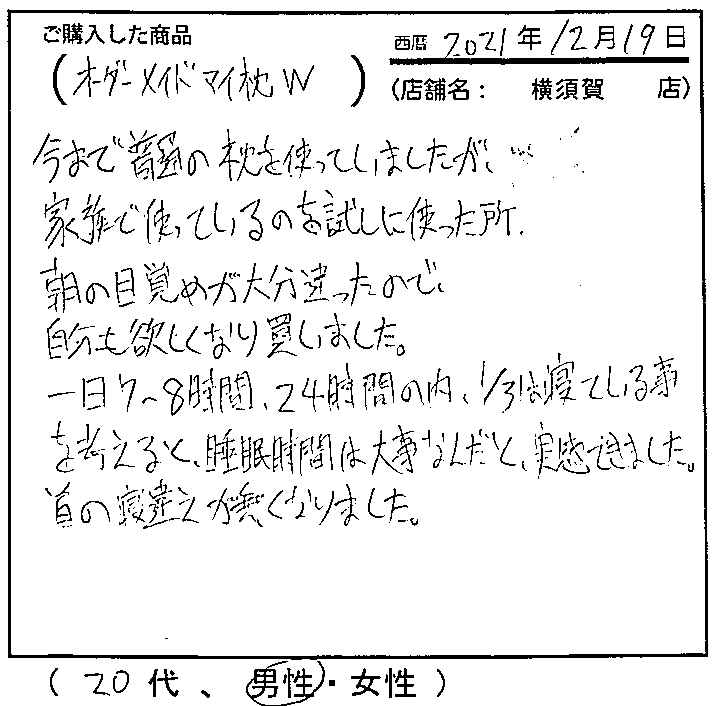 首の寝違えが無くなりました。