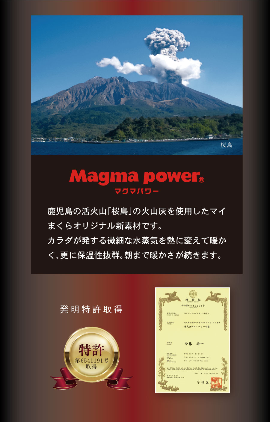 鹿児島の企業であるmymakuraは鹿児島・桜島の火山灰を利用できないか長年研究を重ねてきました。研究の結果、火山灰を寝具の繊維に使用する事で様々な機能を発揮することがわかりました。