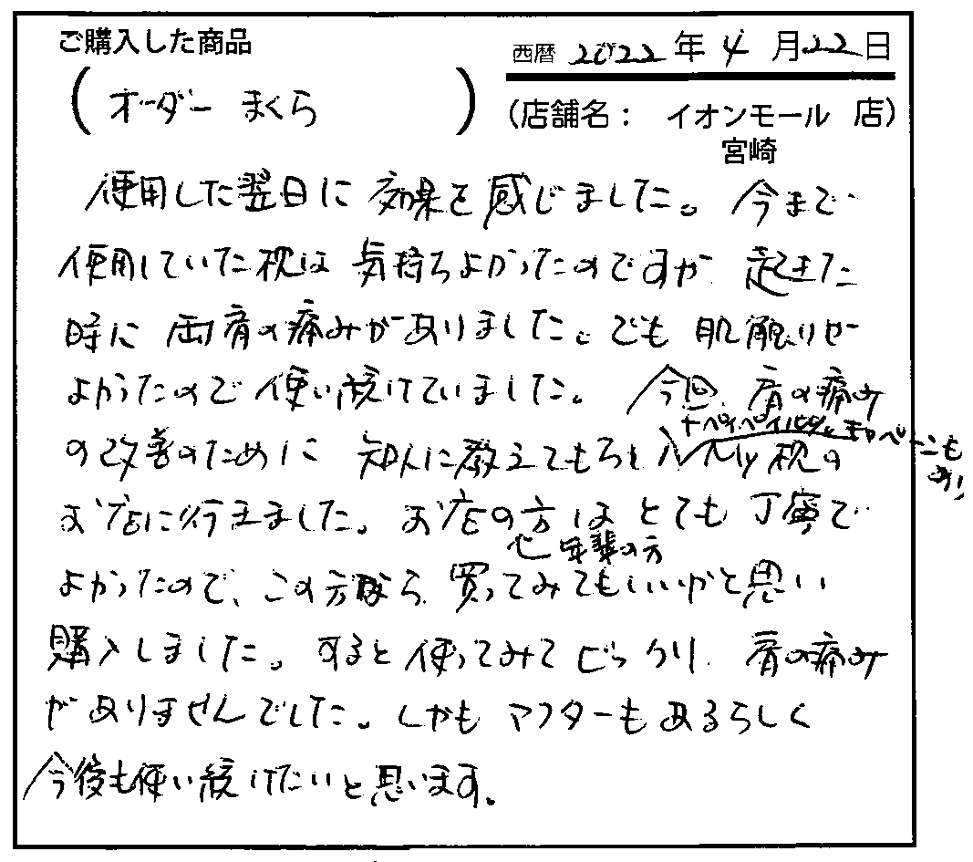 使用した翌日に効果を感じました。