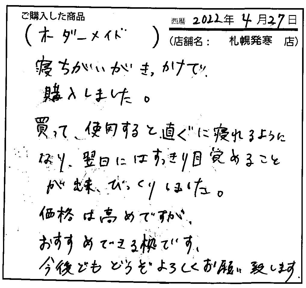 価格は高めですが、おすすめできる枕です。