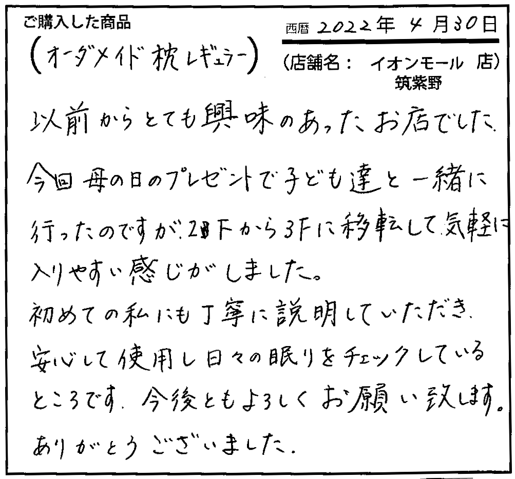 初めての私にも丁寧に説明していただき、安心して使用し日々の眠りのチェックしているところです。