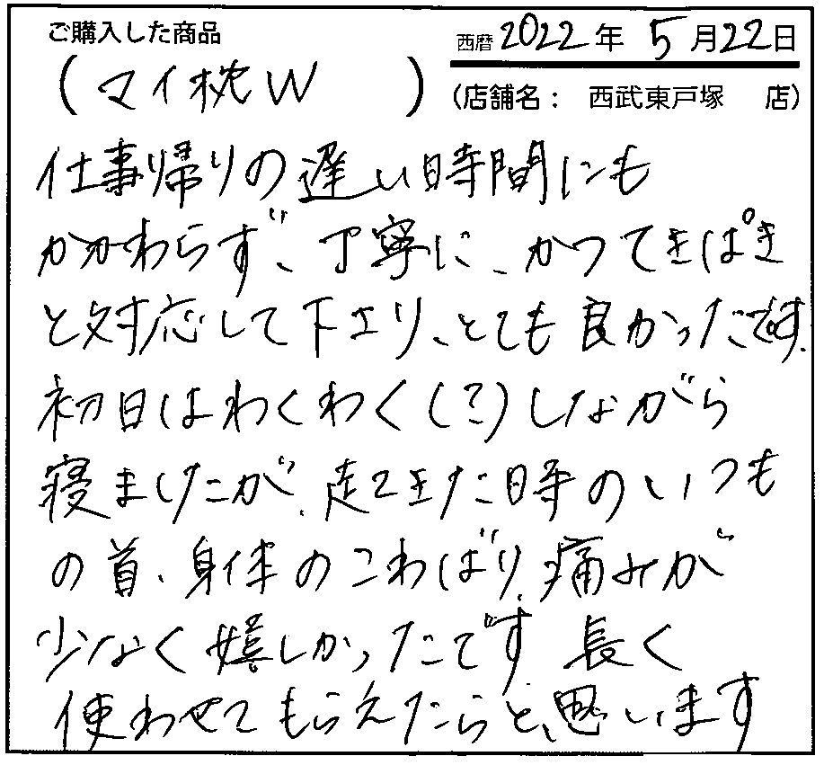 仕事帰りの遅い時間にもかかわらず、丁寧に、かつてきぱきと対応してくださり、とても良かったです。長く使わせてもらえたらと思います。