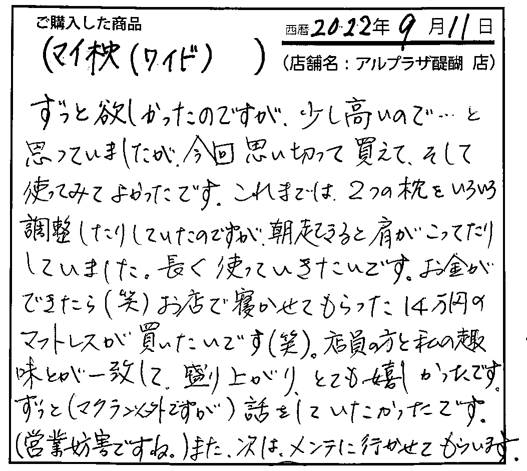 今回思い切って買えて、そして使ってみてよかったです。