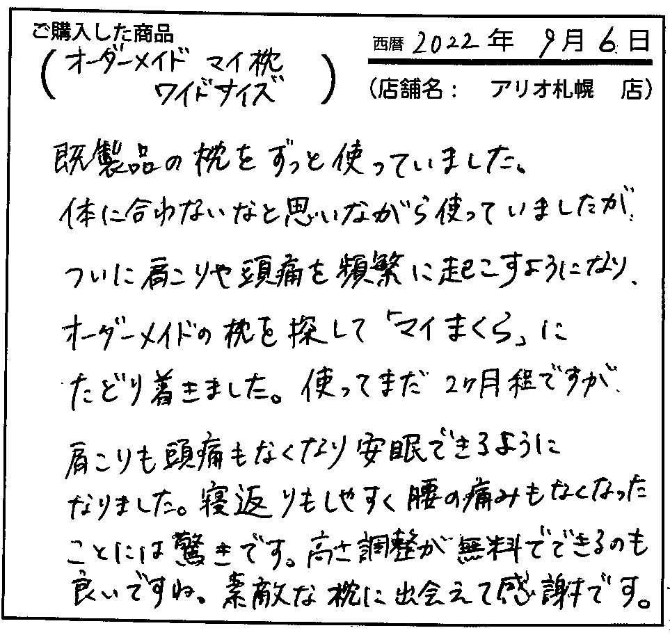 素敵な枕に出会えて感謝です。