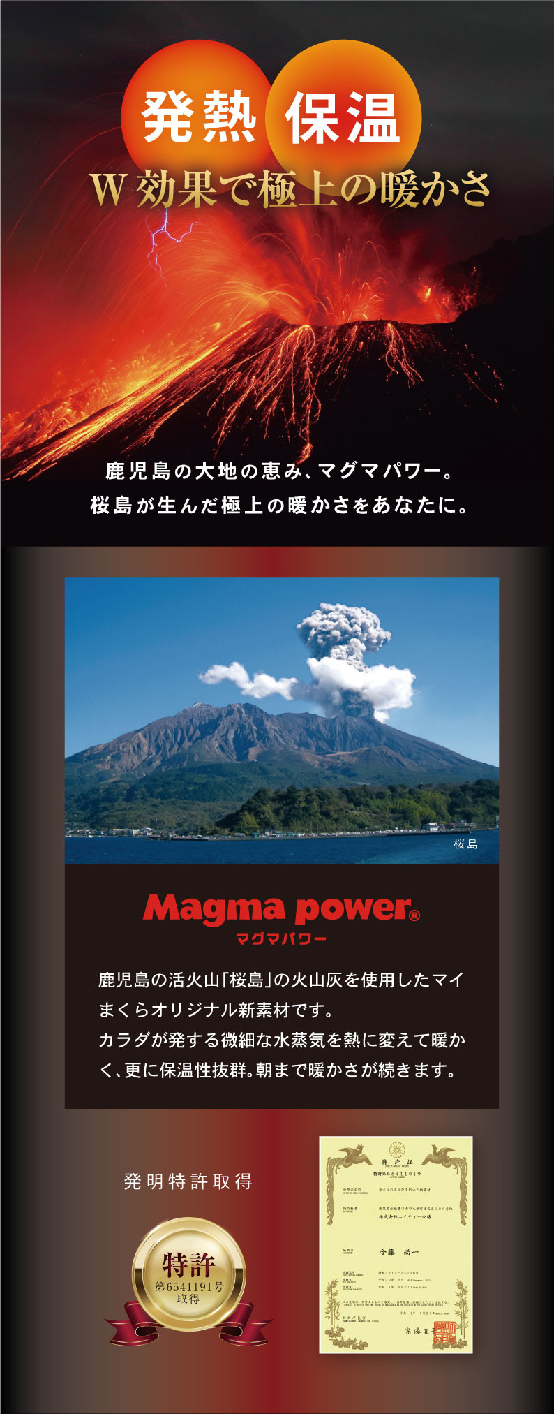 鹿児島の企業であるmymakuraは鹿児島・桜島の火山灰を利用できないか長年研究を重ねてきました。研究の結果、火山灰を寝具の繊維に使用する事で様々な機能を発揮することがわかりました。