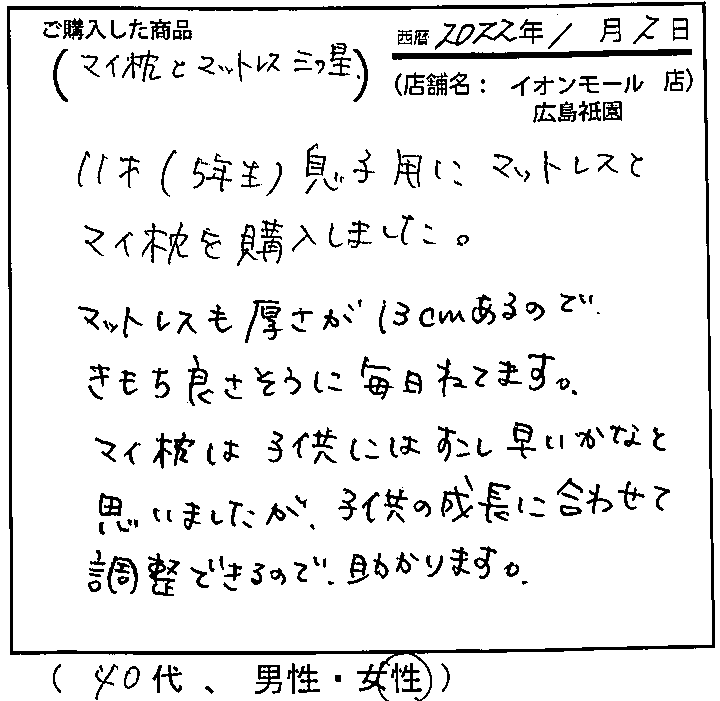 マイ枕はこどもにはすこし早いかなと思いましたが、子供の成長に合わせて調整できるので助かります。