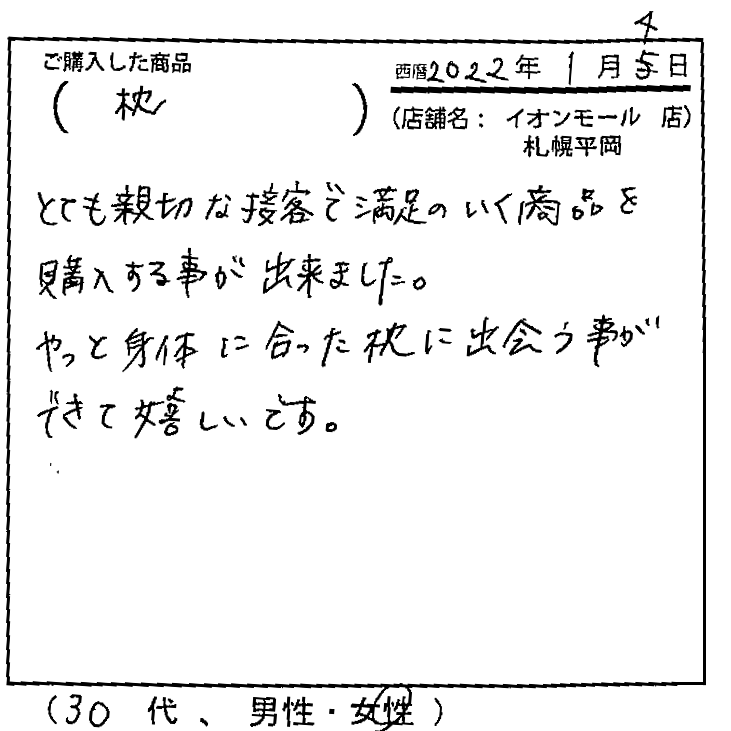 とても親切な接客で満足のいく商品を購入する事が出来ました。