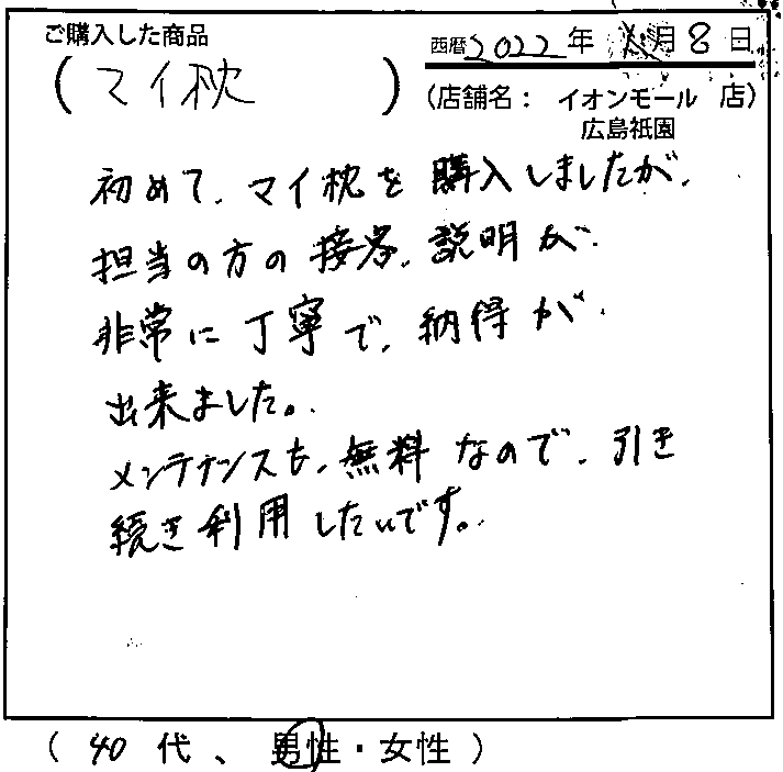 担当の方の接客、説明が非常に丁寧で納得が出来ました。