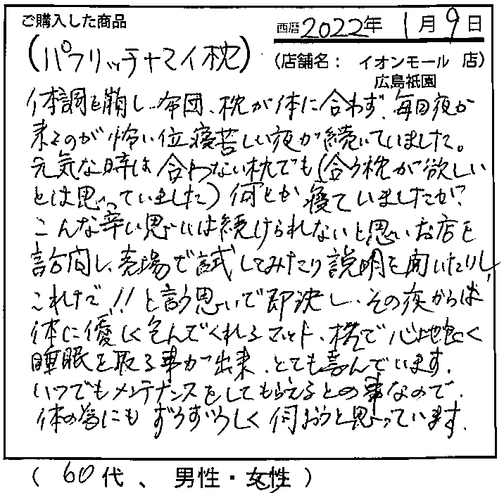 いつでもメンテナンスをしてもらえるとの事なので、体の為にもずうずうしく伺おうと思っています。