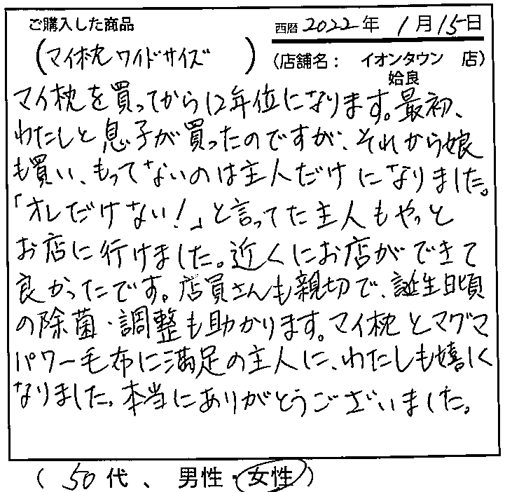 マイ枕とマグマパワー毛布に満足の主人に、わたしも嬉しくなりました。